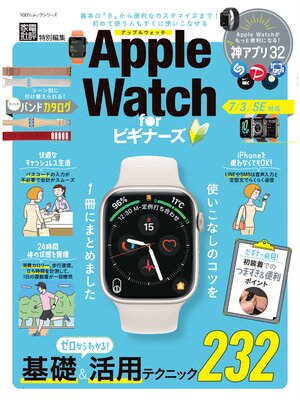 cover image of 100%ムックシリーズ　Apple Watch for ビギナーズ